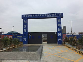 洪河自来水加压站
