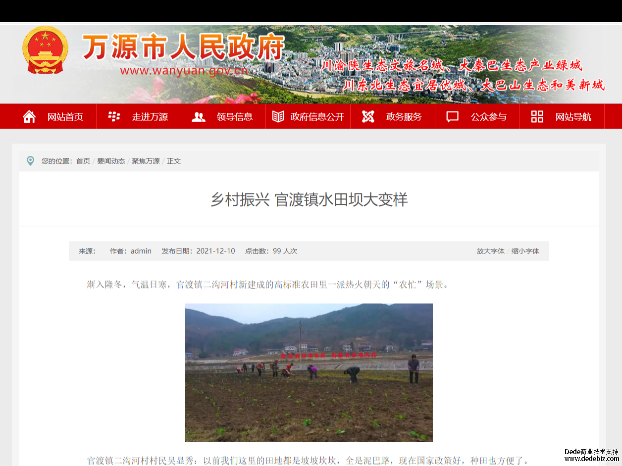 公司承建乡村振兴万源市高标准农田建设项目